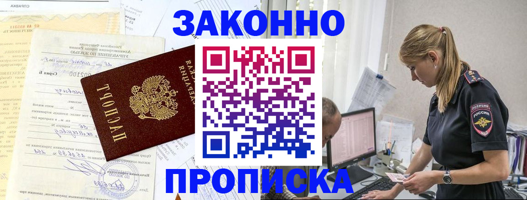 прописка от собственника в Пензенской области