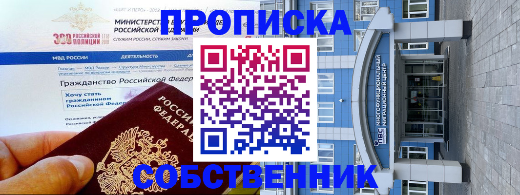 прописка законно в Пензенской области