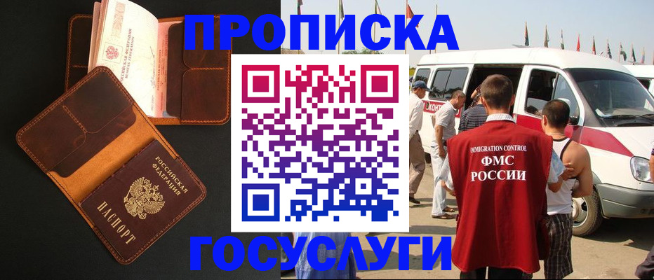 прописка законно в Пензенской области